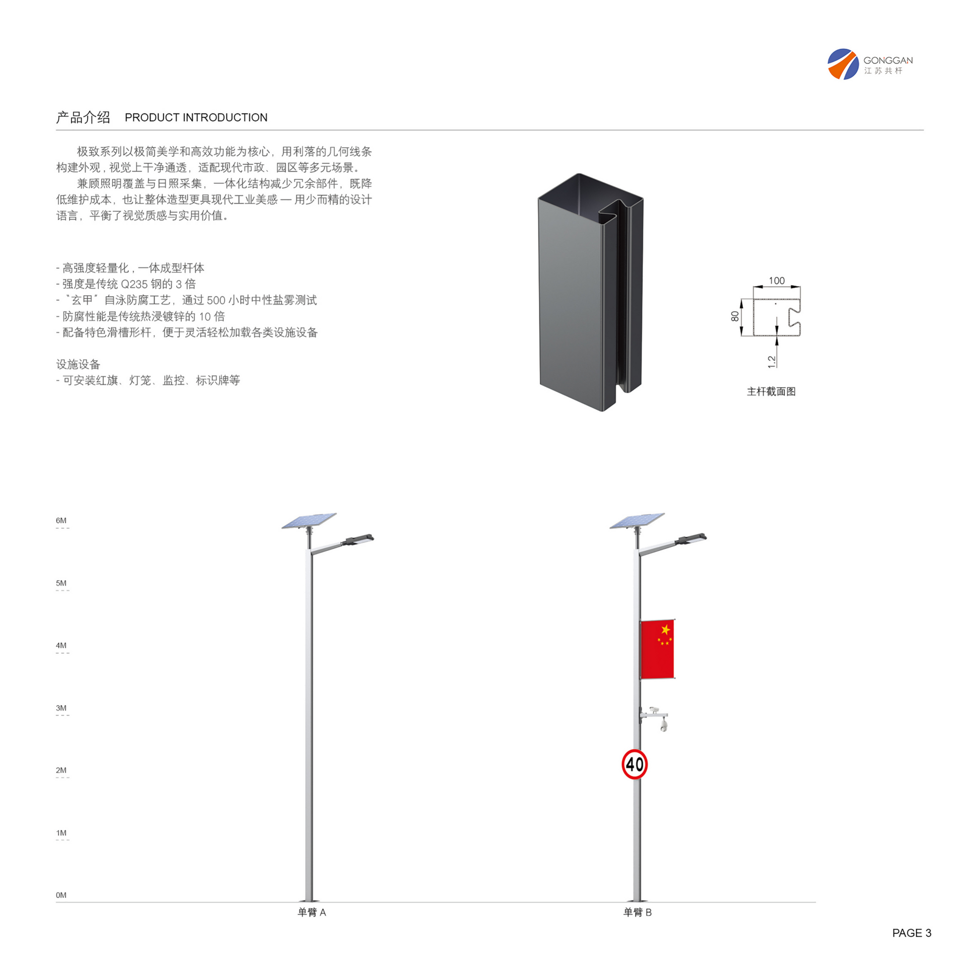 Jizhi Series 001 solar street light pole design with integrated groove structure and optional accessories for outdoor road lighting