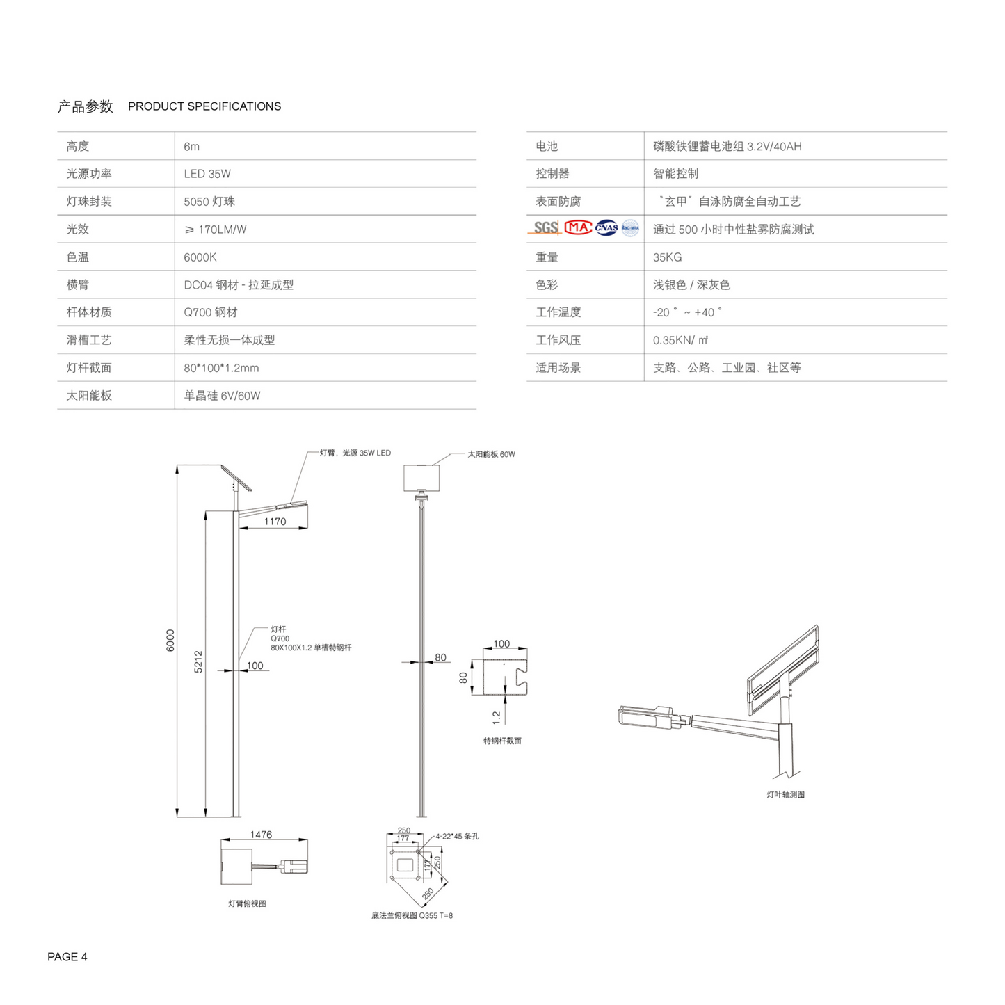  Jizhi Series 001 split solar street light specifications with 6m pole, 35W LED power, 60W solar panel and 3.2V 40Ah lithium battery