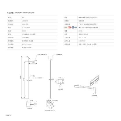  Jizhi Series 001 split solar street light specifications with 6m pole, 35W LED power, 60W solar panel and 3.2V 40Ah lithium battery