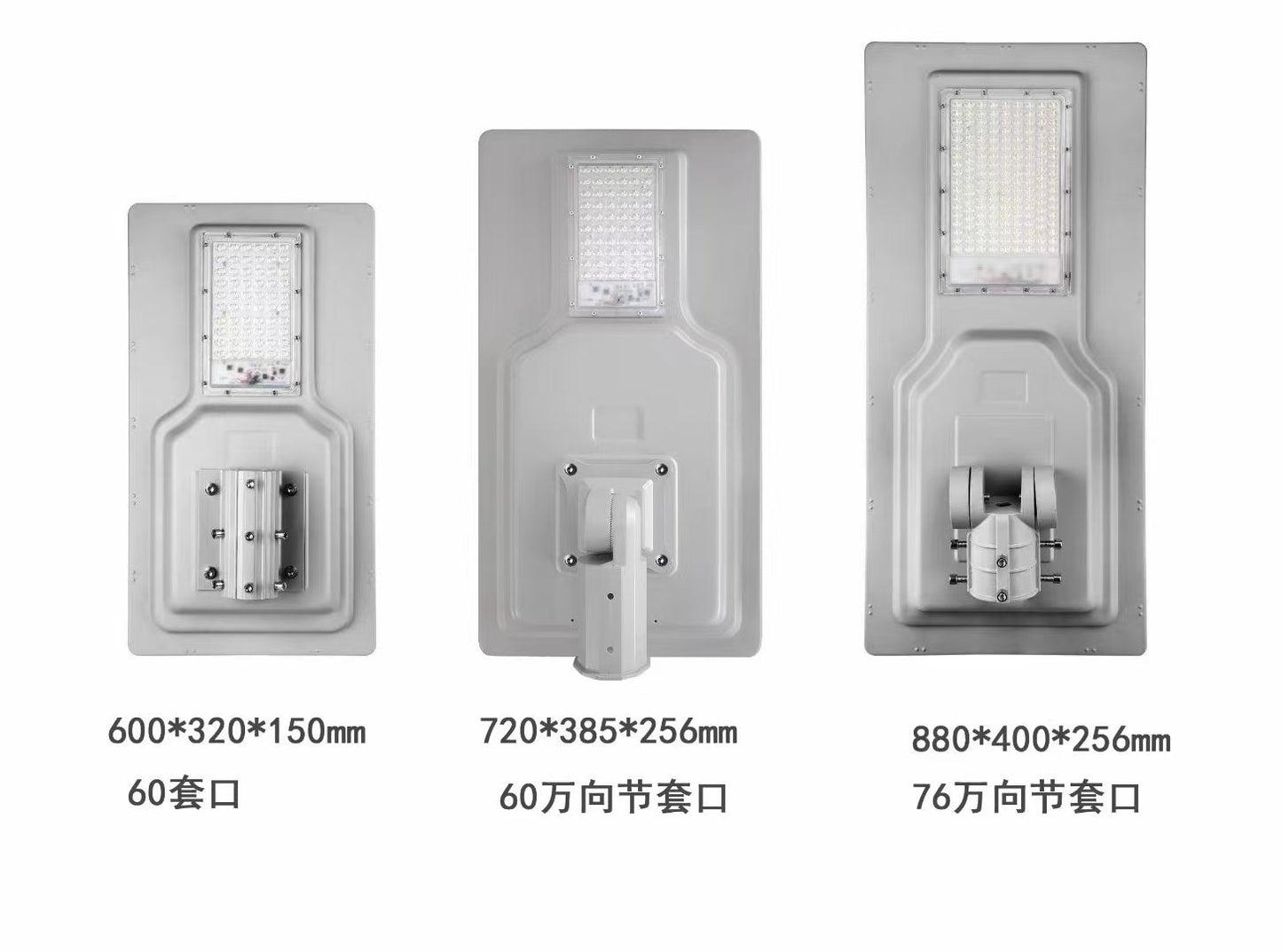 Neng Yue Series solar street light size comparison with 600mm, 720mm and 880mm lamp body options