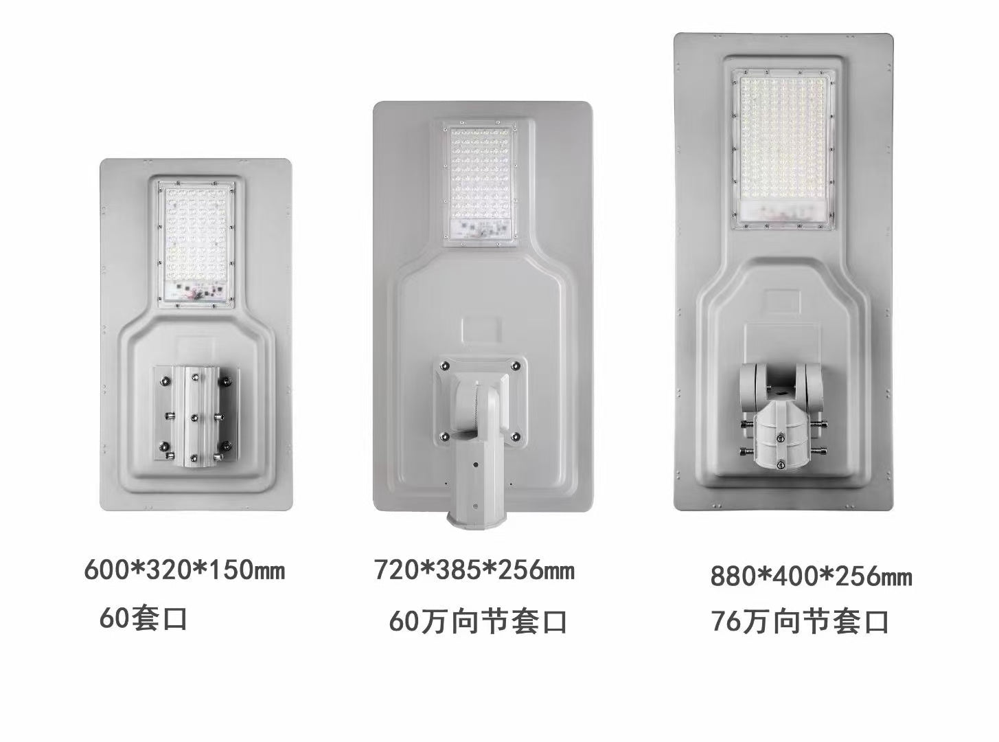 Neng Yue Series solar street light size comparison with 600mm, 720mm and 880mm lamp body options