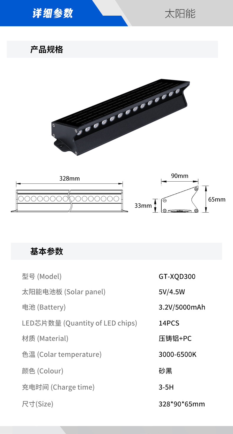 XQD300 Solar Wall Washer Light specifications with 328mm length