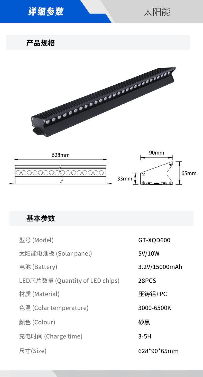  XQD600 Solar Wall Washer Light specifications with 628mm length